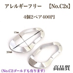 【No.C2s】 ニッケルフリー　チャーム　  金属アレルギー　パーツ 高品質