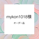 オーダー品