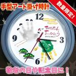 手型アート掛け時計