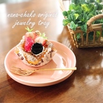nana-chako jewelry tray（ダノワーズ）再販なし商品