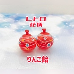 水入りヨーヨー 18mm レトロ花柄 りんご飴(レッド)ピアス、イヤリング❋夏アクセ