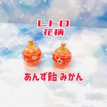 水入りヨーヨー 18mm レトロ花柄 あんず飴みかん(オレンジ)ピアス、イヤリング❋夏アクセ