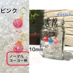 水入りヨーヨー 10mm ノーマルヨーヨー柄ピンク❋フィギュアにもピッタリサイズ