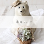 [専用] しろくまくんの花かご（オレガノパープル✳︎オーバル）