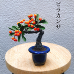 ピラカンサの粘土盆栽　クレイ盆栽