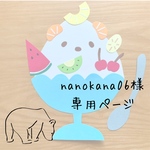 nanokana06様専用　かき氷製作キット/18人分