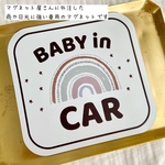 【送料無料】レインボーのベビーインカー (マグネットタイプ) 1枚