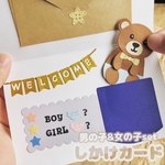 【くまさんのパンツ】ジェンダーリビール 性別発表 表紙が選べるしかけカード