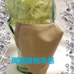 両面接触冷感！ベージュメッシュ　野外使用　息スースー　送料込み！
