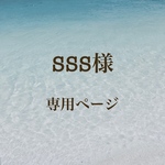 オーダー商品