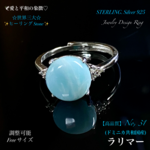 🉐SALE🍀ラリマー指輪🆓Freeサイズ♢No,31💍Silver.925 ジュエリー天然石Ring🆓フリーサイズ💫★限定販売❗