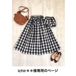 ichir＊＊＊様専用のページ