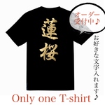 オリジナル名前漢字Tシャツ