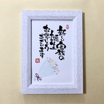 [出産祝い] 花束 お祝い メッセージ 筆文字 水色 ポストカード 1枚 [名入れ カスタム 可能]