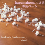 布花×コットンパールのsetピン