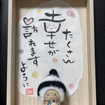メッセージ付きフォトフレームじぞーたん