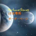 j様専用ページ