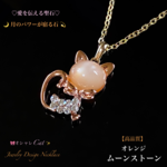 🐱猫ちゃんTop🌙オレンジムーンストーン✨Jewelry天然石ネックレス💫