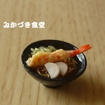 ミニミニそば（１）