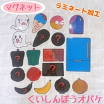 【マグネット】パネルシアター　くいしんぼうおばけ　ペープサート　壁面