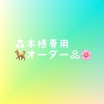 [森本様 専用オーダー品] お花黒柴ちゃんマグネット