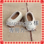 sospring様 専用カート 本革ペタンコシューズ エクリュ,ブラウン