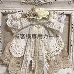 mari0404様専用