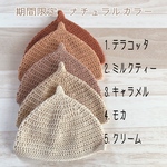 期間限定❣️ナチュラルカラーコットンどんぐり帽子♪キッズサイズ