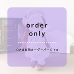 【oさま専用】グリーンベレー帽スタイルフルセット〜ママとこどもの思いやりを育むお人形あみぐるどーる〜［受注販売品］