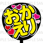 おかえり　ネットプリント