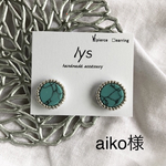 aiko様 専用ページ