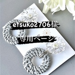 (専用ページ)クリアのお花のラタンピアス