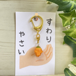 すわりやさい　にんじんのキーホルダー