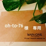 oh-to-76様　専用
