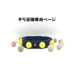 そら豆様オーダーメイド品＊イガイガ首輪