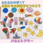 ふわふわのぼってお星さまの友達をみつけよう【星への興味・七夕】パネルシアター