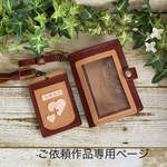 ご依頼作品専用