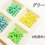 【グリーン系】　パステルカラーの穴なしパール５０個