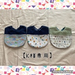 【Kさま専用】切替スタイ