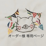 オーダー品  ジグザグショートちゃん　ネームタグ1点
