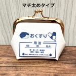 【受注製作】ハリネズミ 小銭入れ マチ太めタイプ手のひらサイズ がま口 ちくちくクリニック 