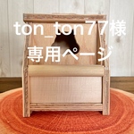 🐿シマリス巣箱　大　2000円　小　1800円　出入り口おおきめ