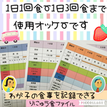 離乳食ファイル