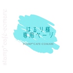 はるり様✤専用ページ【円形オリジナルスタンプ】4cm