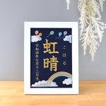 【命名書】刺繍命名ボード《レインボー / ネイビー》A5サイズ 名前旗  出産祝い  虹