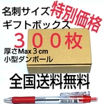 特別価格！！名刺サイズ小型ギフトボックス  小型ダンボール     送料無料