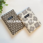 ＊kさま専用＊お薬手帳も入る！診察券&保険証ケース　2コセット