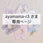 セーラースタイ