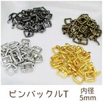 ピンバックルT 内径5cm 10個