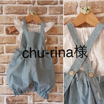 chu-rina様専用ページ